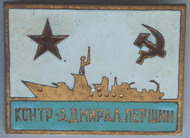 КА Першин.jpg