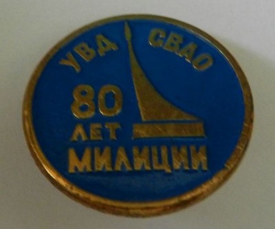 УВД СВАО - Москва.JPG