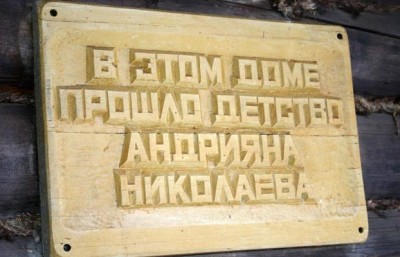 Шоршелы. Мемориальная доска.jpg