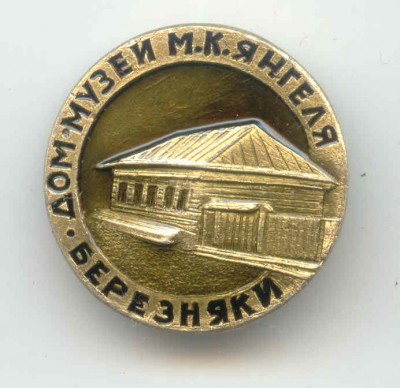 Музей Янгеля - 1.jpg