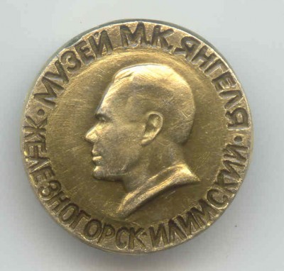 Музей Янгеля - 2.jpg