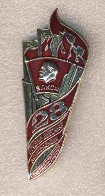 28 Днепропетровская  отчетно-выборная комсомольская конференция..jpg