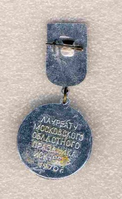 1Лауреат московского..jpg