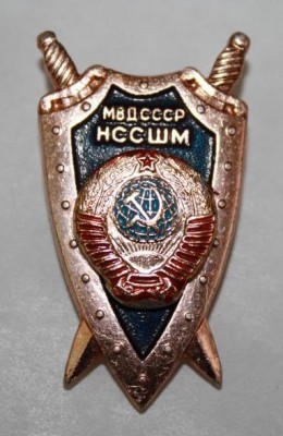НССШМ МВД СССР.jpg