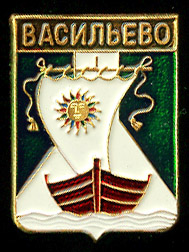 ВасильевоГП.jpg