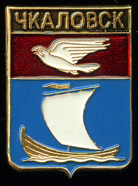 Чкаловск.jpg
