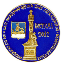 2012 Кострома.jpg