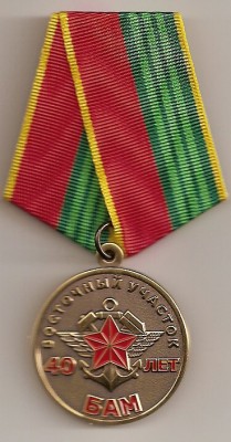 40 лет БАМ Восточный участок.jpg