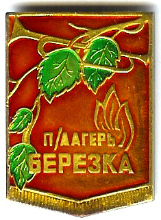 Bereska%203.jpg