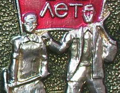 40 лет К-на-А фрагмент.jpg