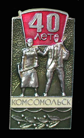40 лет К-на-А.jpg