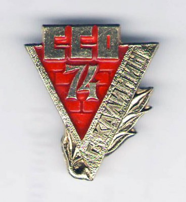 ССО-74  г.Калинин. .jpg