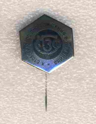 МЗФ. К столетию со дня рождения В.И.Ленина..jpg