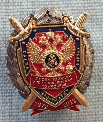 УВО 4 полк полиции 40 лет.JPG