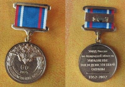 ВО Калужская обл. 60 лет.jpg