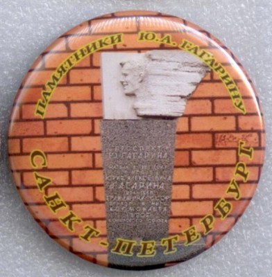 Памятники Гагарину 132.jpg