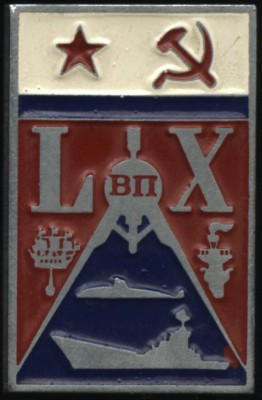 60_let_VP_Leningrad.jpg