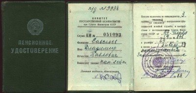 пенсионное удо, кгб, савельев вп.JPG