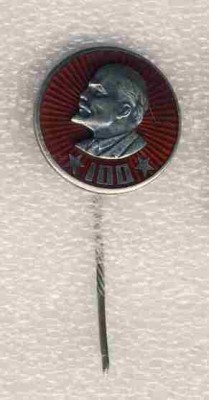 100 лет Ленину. Ленин накладной2.jpg