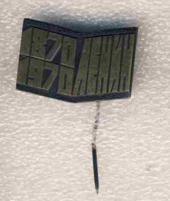 1870-1970 Ленин.14.jpg