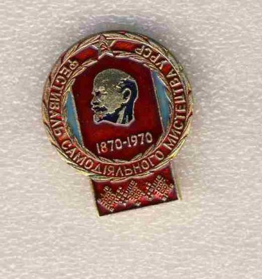 1870-1970 Фестиваль самодеятельного искусства УССР..jpg