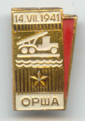Орша - 1.jpg