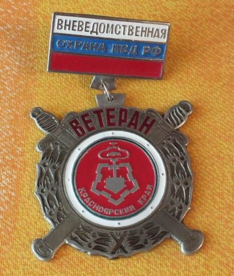 ВО Красноярск ветеран 01.jpg