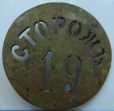 Сторож-2.jpg