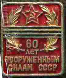 60лет ВС СССР_9876.jpg