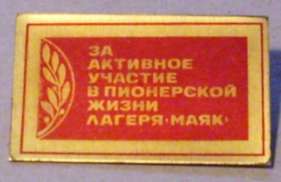 пл_маяк.jpg