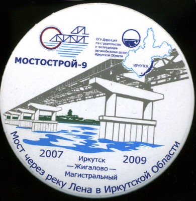 МС 9-Магистральный-2009..jpg