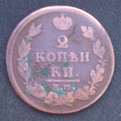 2 копейки 1813 реверс.jpg