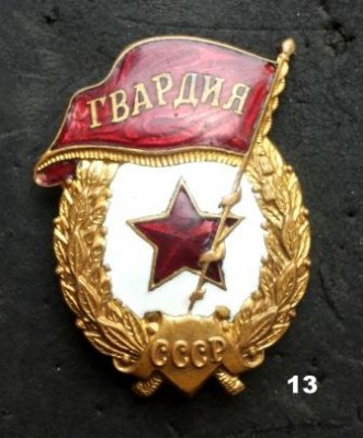 Гв 13 - Copy.jpg