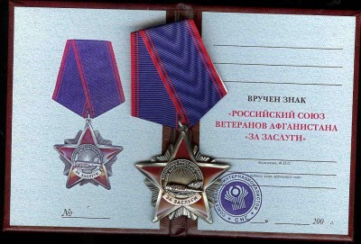 Орден #За заслуги. РСВА.jpg