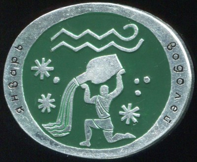 Знаки зодиака, ЭТК, 38х31. 01-Водолей м.jpg