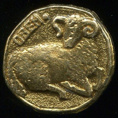 Знаки зодиака, ЗХГ, Ø20-21. 03-Овен.jpg