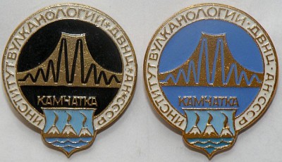 Институт вулканологии ДВНЦ.jpg