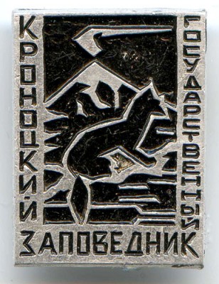Кроноцкий черный м.jpg