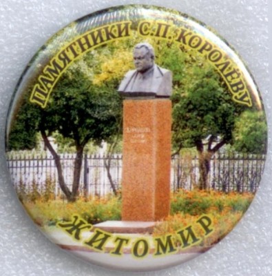 Памятники Королеву 15.jpg