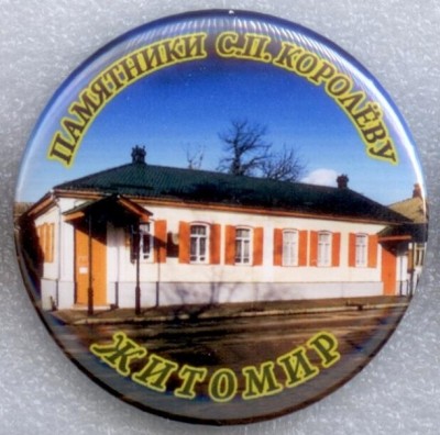 Памятники Королеву 17.jpg