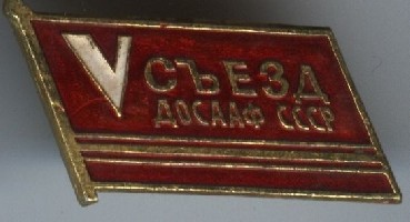 dosaaf_sssr_V.jpg