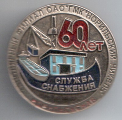 Норильскснаб.jpg