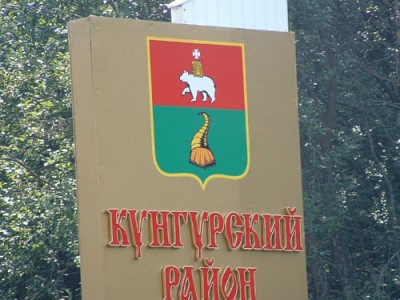 Кунгурский рн.jpg