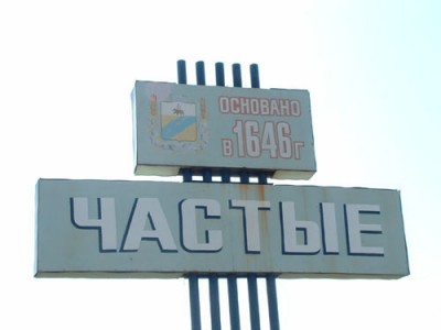 Частые(с)1999 11 17_б.jpg
