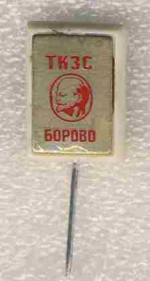 ТКЗС. Борово..jpg