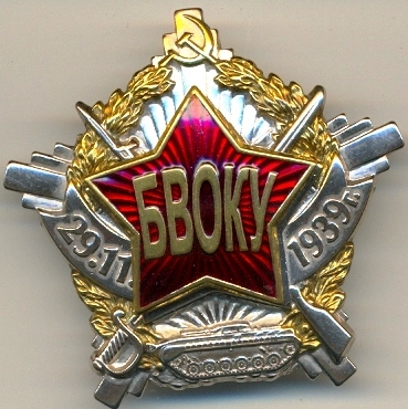 БВОКУ.jpg