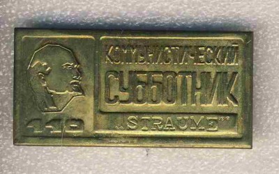 110 лет Ленину. Коммунистический субботник. Завод Страуме. Латвийская ССР..jpg