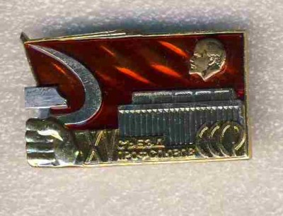 15-й съезд профсоюзов СССР. Ленин накладной..jpg