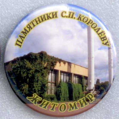 Памятники Королеву 21.jpg