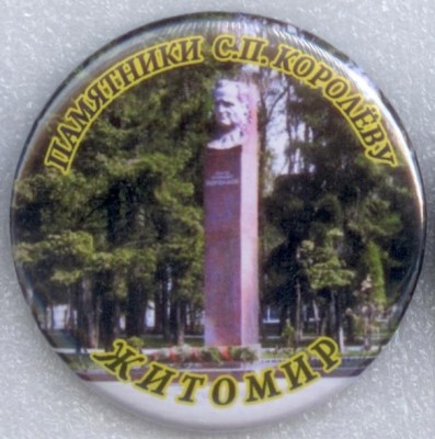 Памятники Королеву 20.jpg